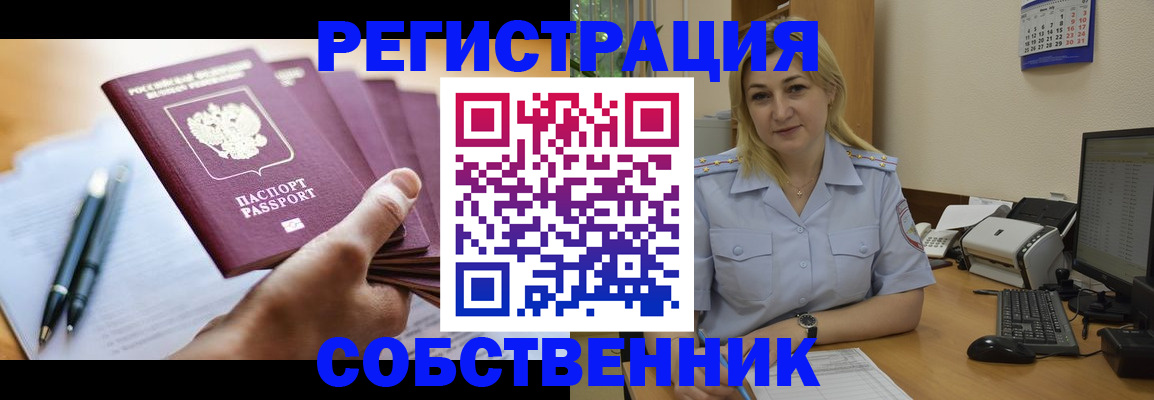прописка штамп в Павловске