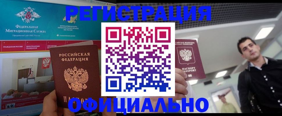 временная регистрация законно в Павловске