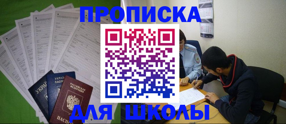 прописка для военкомата в Павловске