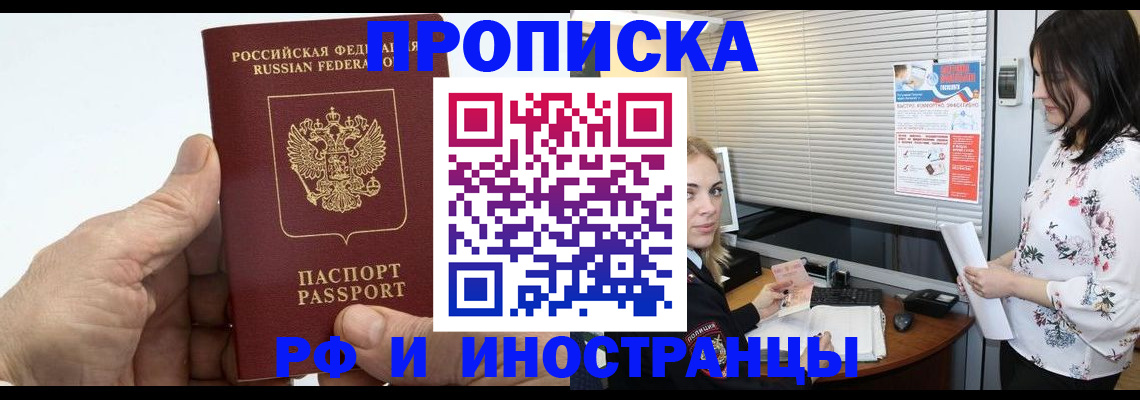 временная регистрация недорого в Павловске